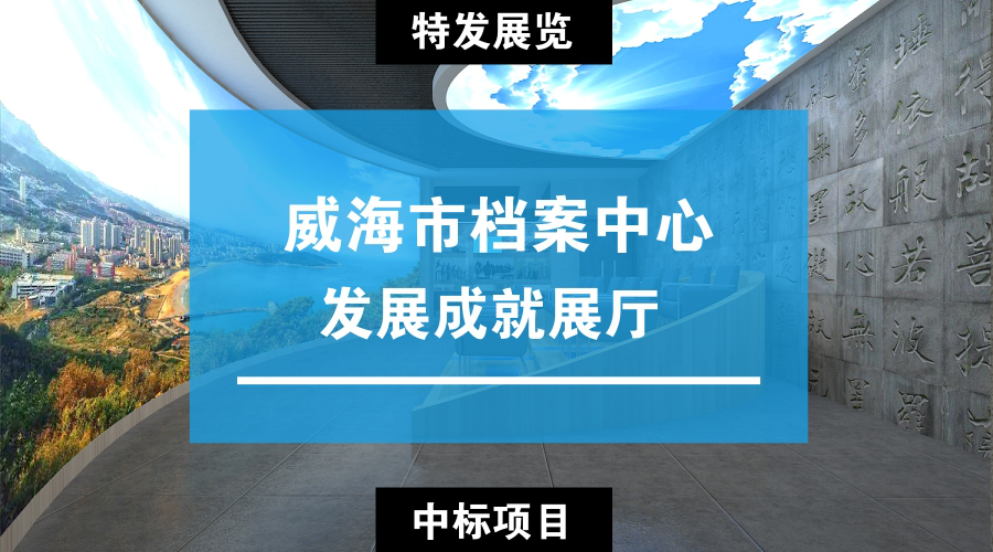 展廳設計|展館設計|主題游樂館設計|校園文化館設計|多媒體展廳|文博館設計|規(guī)劃館設計|展廳展館設計施工公司