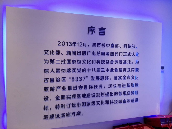 特發(fā)國(guó)際鄂爾多斯文化與科技創(chuàng)意展廳完工照片分享,展廳設(shè)計(jì),展館設(shè)計(jì)
